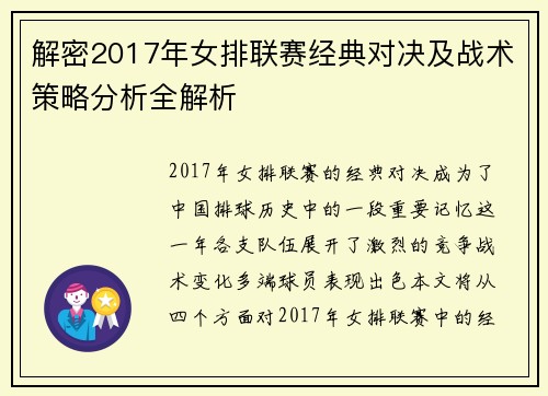 解密2017年女排联赛经典对决及战术策略分析全解析 解密2017年女排联赛经典对决及战术策略分析全解析