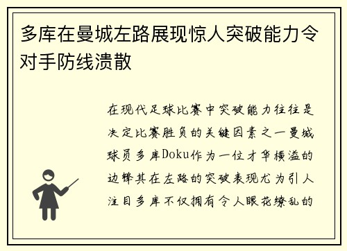 多库在曼城左路展现惊人突破能力令对手防线溃散