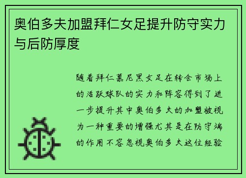 奥伯多夫加盟拜仁女足提升防守实力与后防厚度