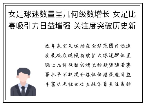 女足球迷数量呈几何级数增长 女足比赛吸引力日益增强 关注度突破历史新高 女足球迷数量呈几何级数增长 女足比赛吸引力日益增强 关注度突破历史新高