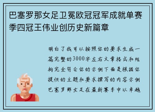 巴塞罗那女足卫冕欧冠冠军成就单赛季四冠王伟业创历史新篇章 巴塞罗那女足卫冕欧冠冠军成就单赛季四冠王伟业创历史新篇章