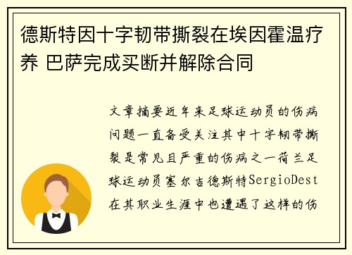 德斯特因十字韧带撕裂在埃因霍温疗养 巴萨完成买断并解除合同 德斯特因十字韧带撕裂在埃因霍温疗养 巴萨完成买断并解除合同