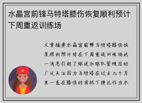水晶宫前锋马特塔膝伤恢复顺利预计下周重返训练场 水晶宫前锋马特塔膝伤恢复顺利预计下周重返训练场